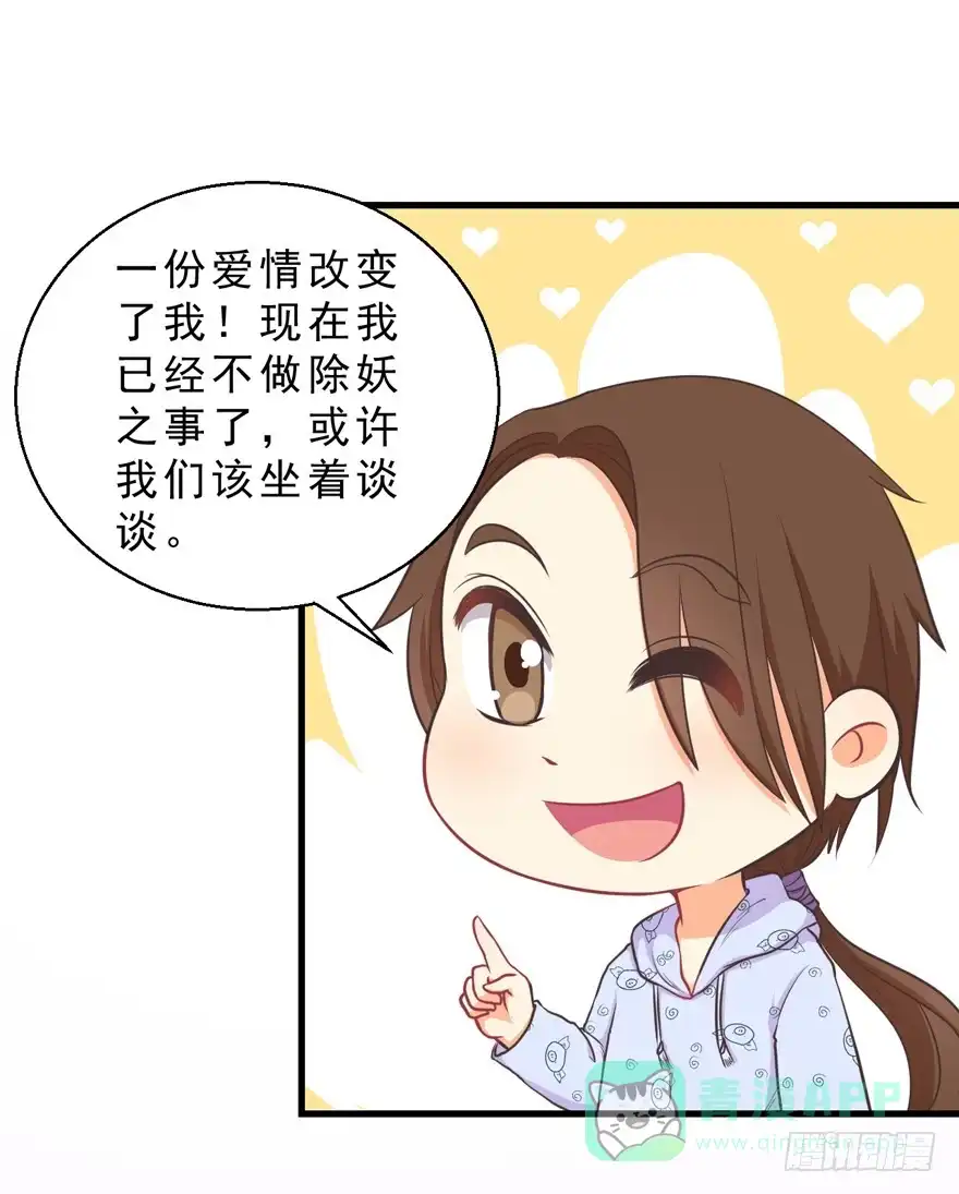 《拜托别吃我》031取下夺魄铃的方法 第26页