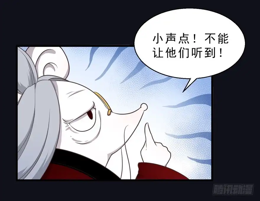 《拜托别吃我》031取下夺魄铃的方法 第44页