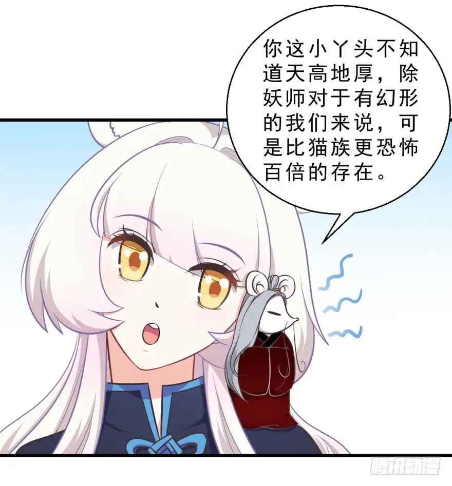 《拜托别吃我》031取下夺魄铃的方法 第25页