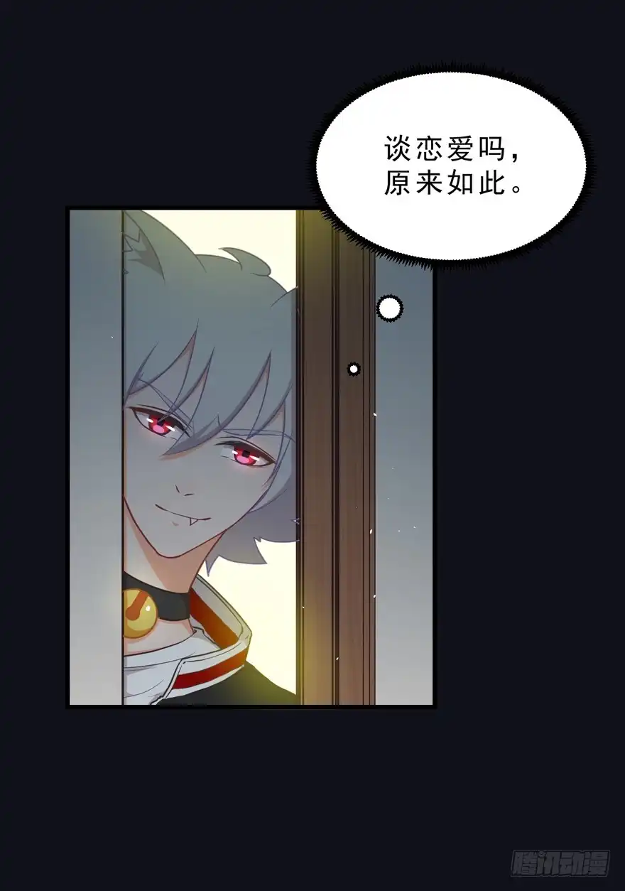 《拜托别吃我》031取下夺魄铃的方法 第48页