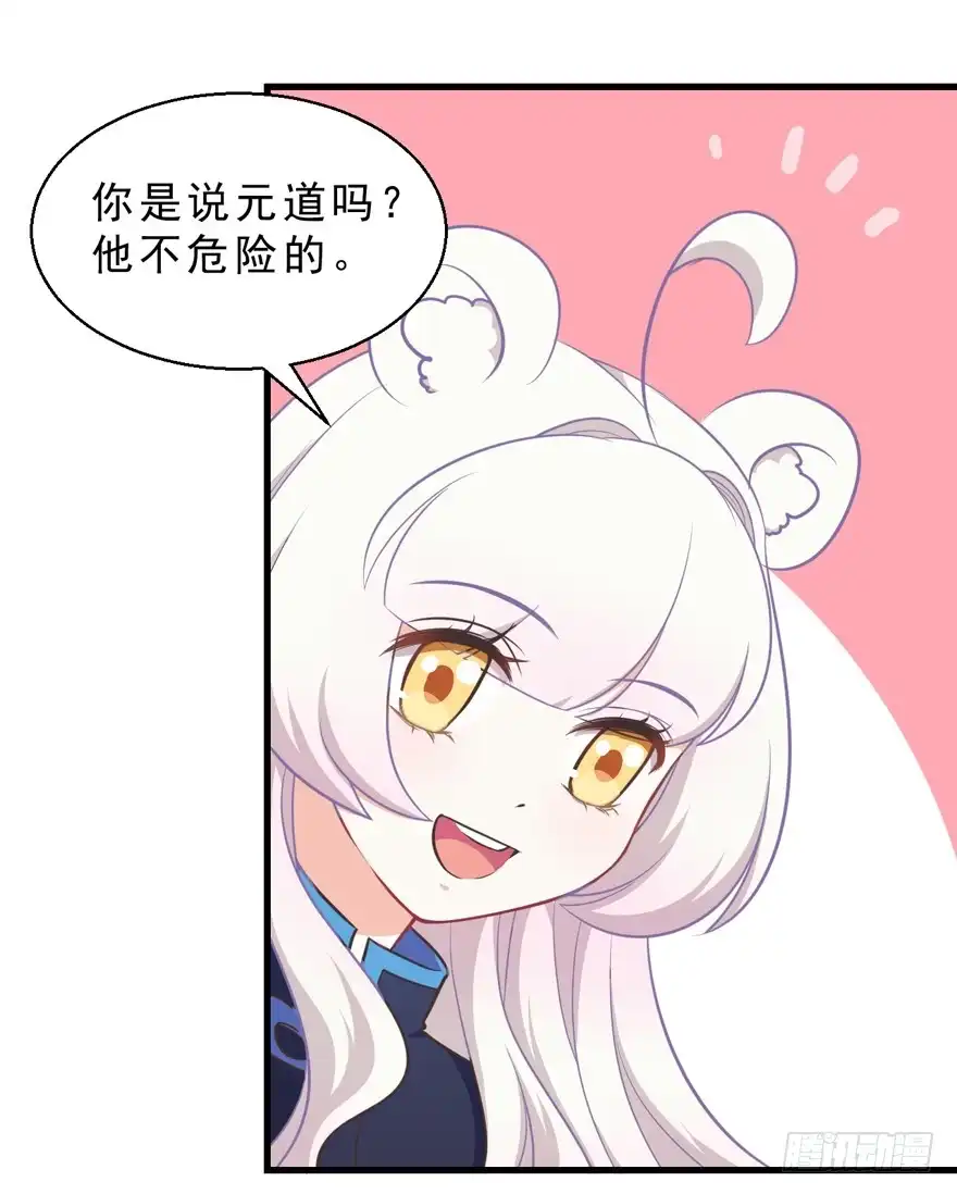《拜托别吃我》031取下夺魄铃的方法 第24页