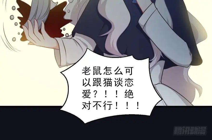 《拜托别吃我》031取下夺魄铃的方法 第47页