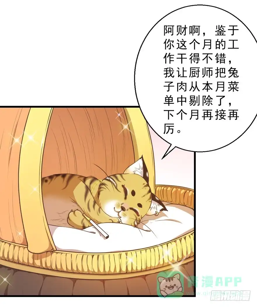《拜托别吃我》032兔子的秘密 第16页
