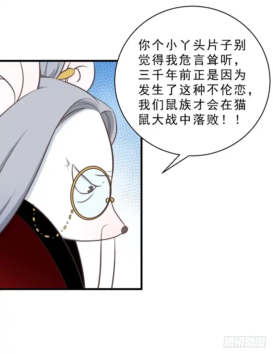 《拜托别吃我》032兔子的秘密 第42页