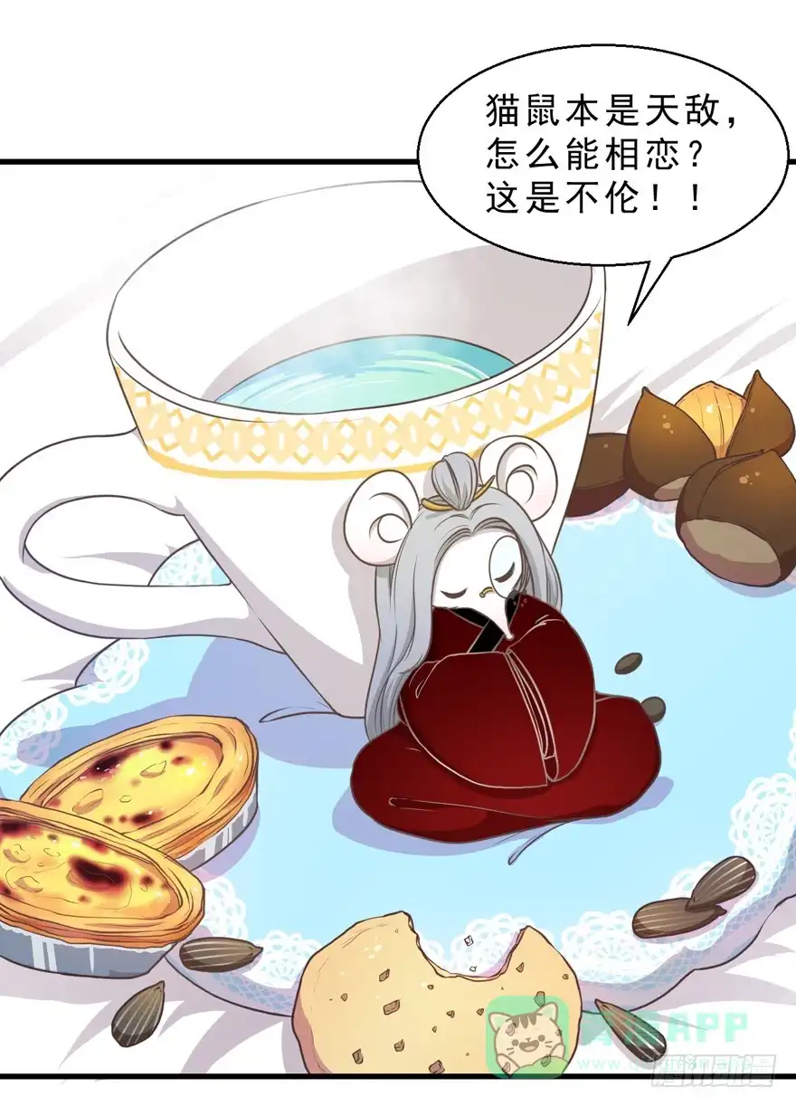 《拜托别吃我》032兔子的秘密 第41页