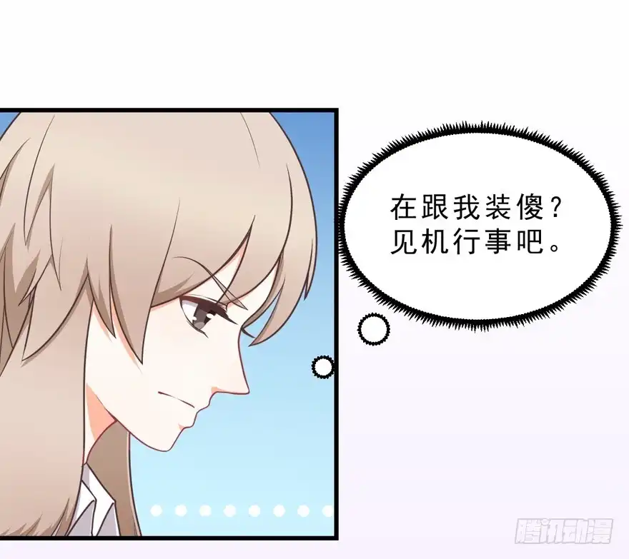 《拜托别吃我》032兔子的秘密 第13页
