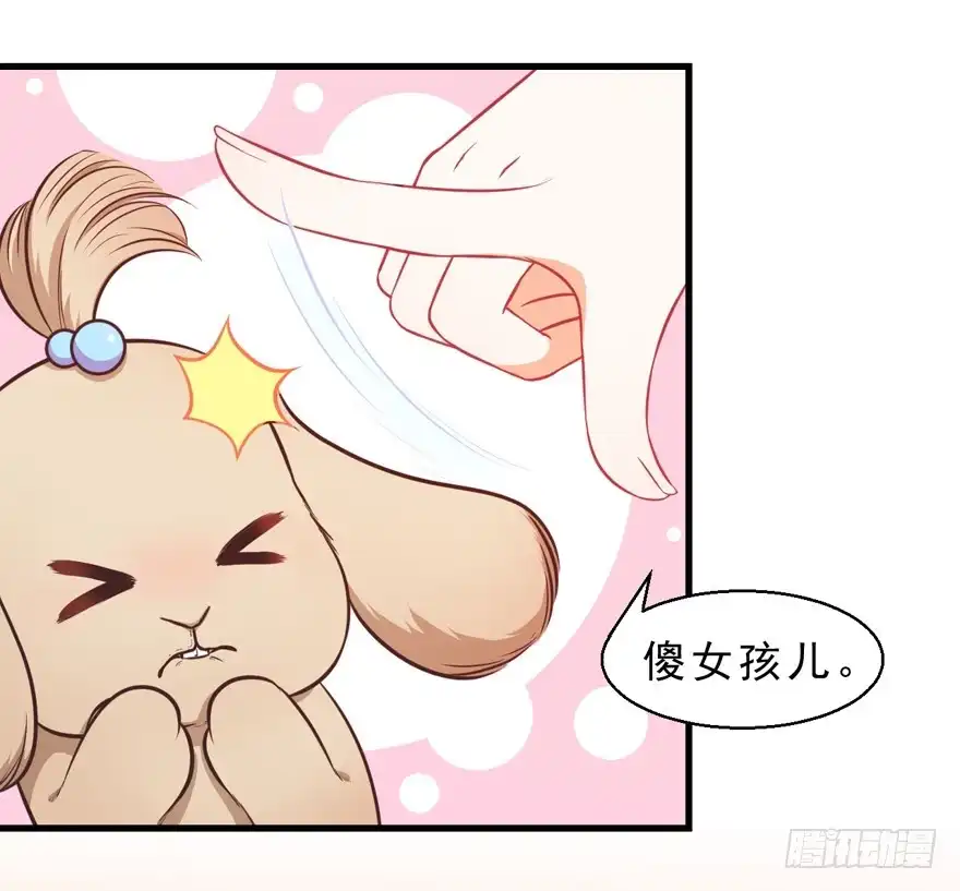 《拜托别吃我》032兔子的秘密 第30页
