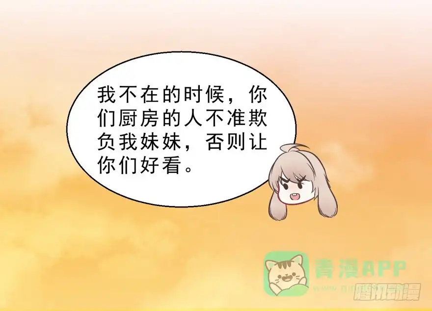 《拜托别吃我》032兔子的秘密 第31页