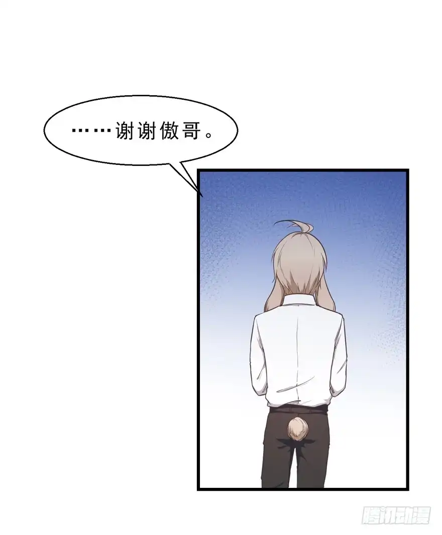 《拜托别吃我》032兔子的秘密 第17页
