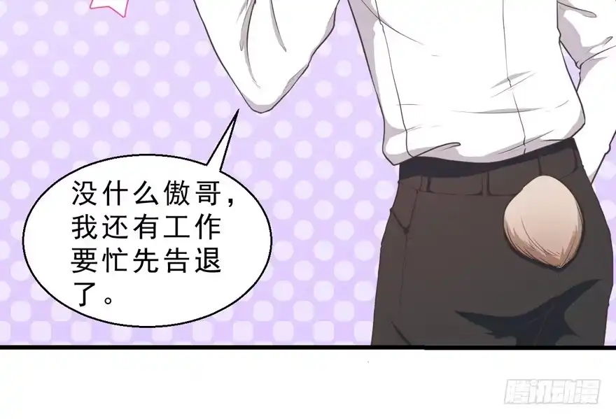《拜托别吃我》032兔子的秘密 第15页