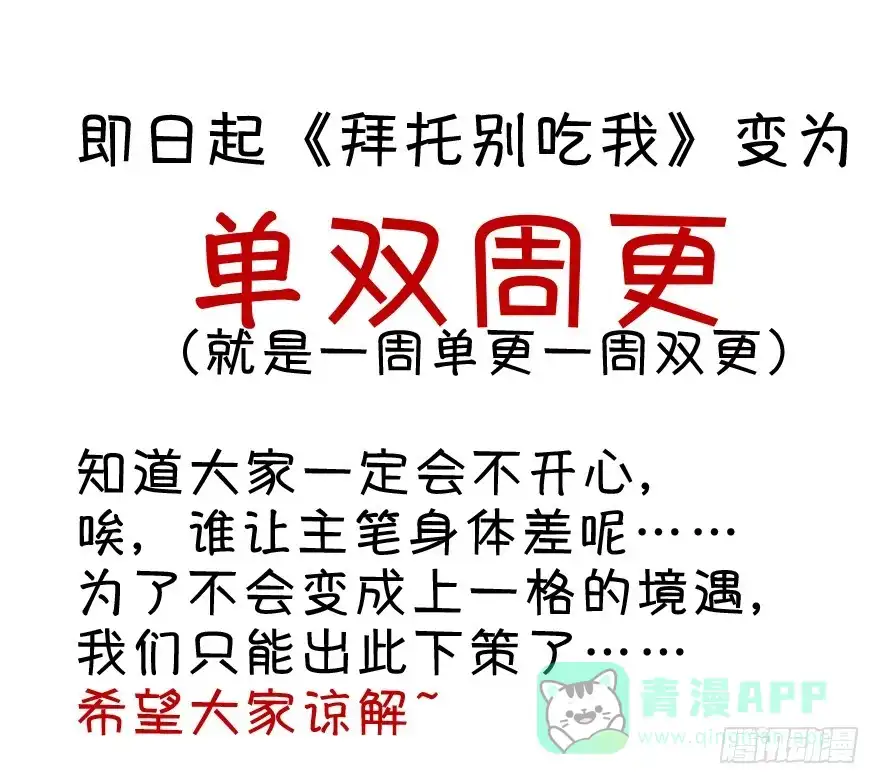 《拜托别吃我》032兔子的秘密 第51页