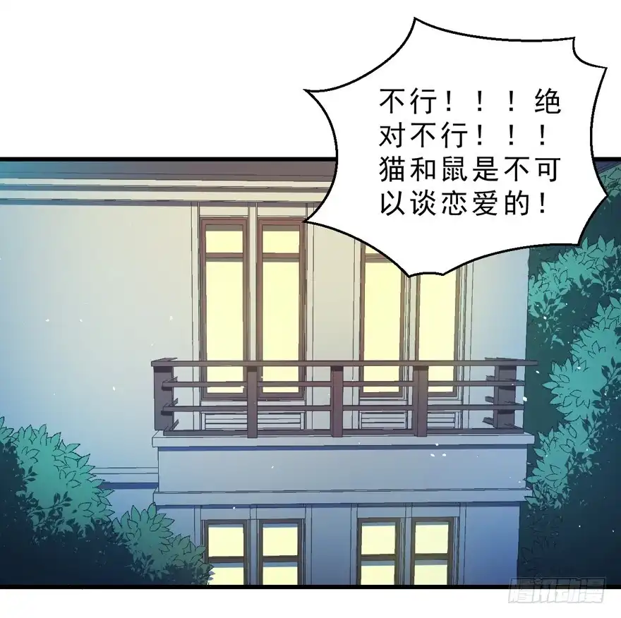 《拜托别吃我》032兔子的秘密 第39页