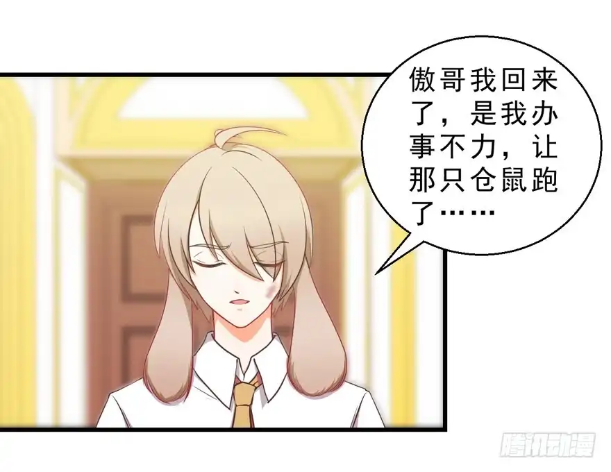 《拜托别吃我》032兔子的秘密 第8页