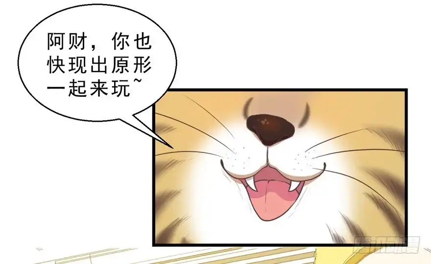 《拜托别吃我》032兔子的秘密 第9页