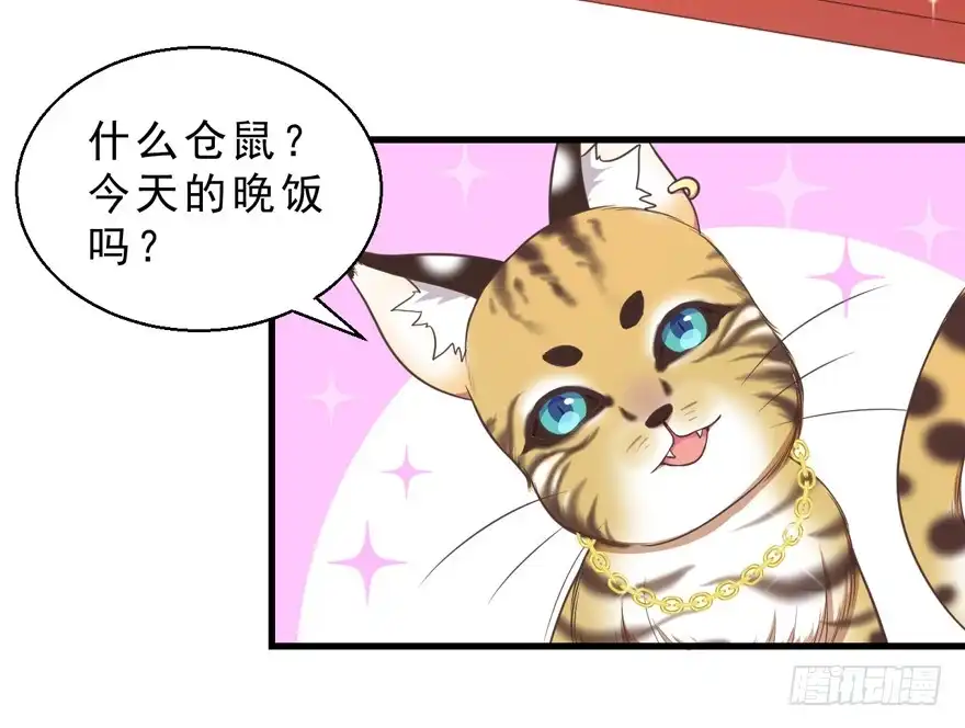 《拜托别吃我》032兔子的秘密 第12页