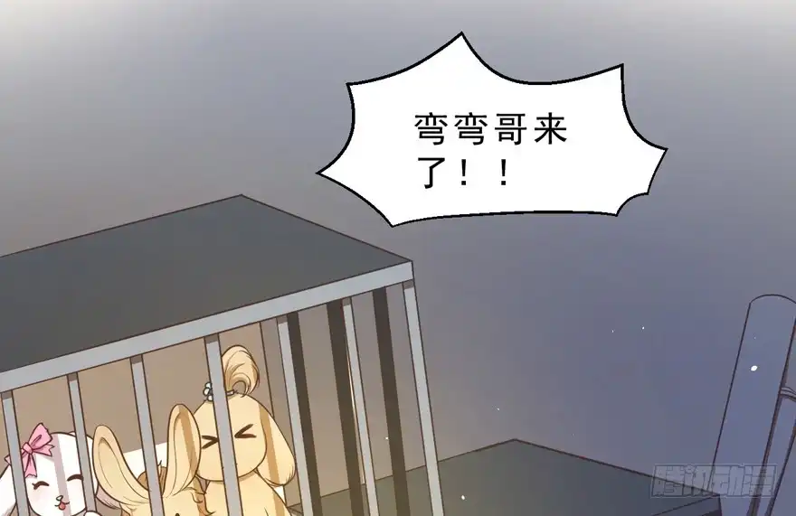 《拜托别吃我》032兔子的秘密 第20页