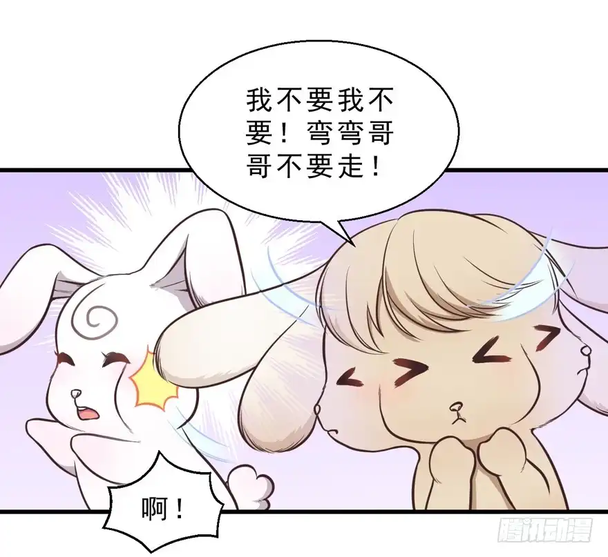 《拜托别吃我》032兔子的秘密 第24页
