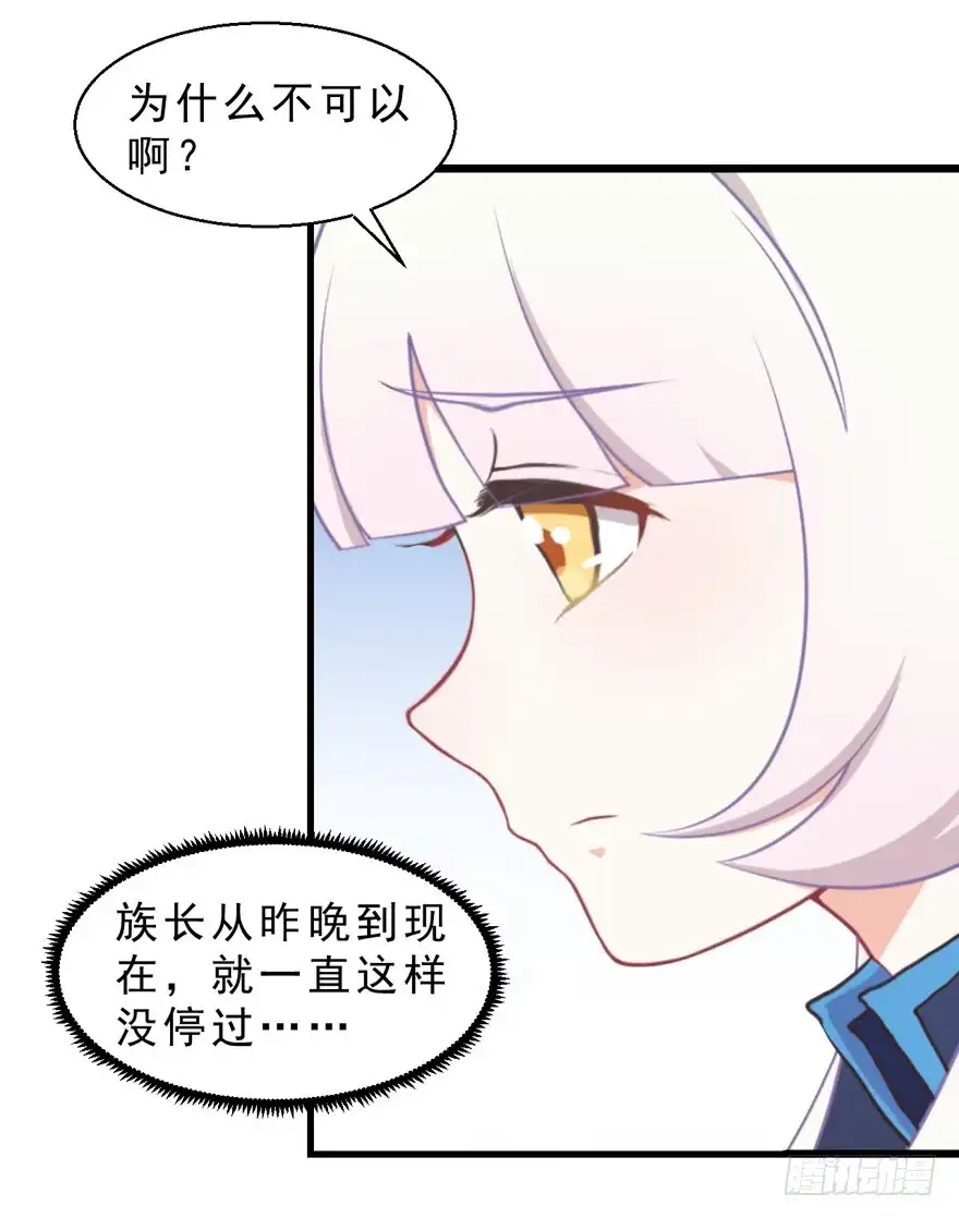 《拜托别吃我》032兔子的秘密 第40页