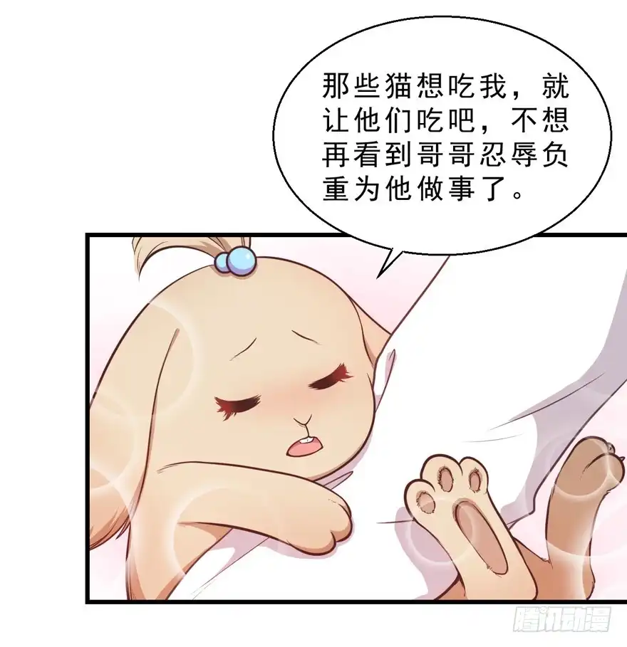 《拜托别吃我》032兔子的秘密 第28页