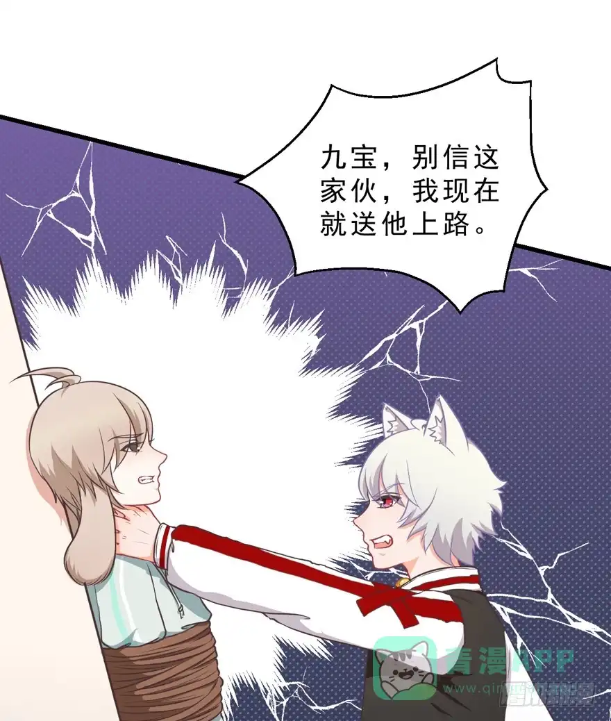 《拜托别吃我》033原谅他 第41页