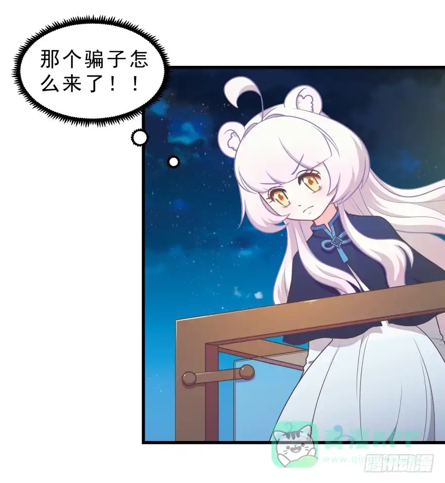 《拜托别吃我》033原谅他 第16页