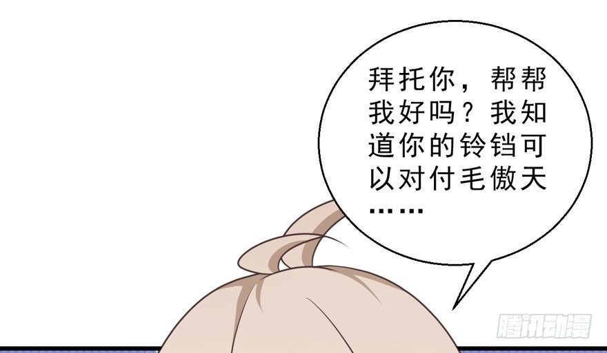 《拜托别吃我》033原谅他 第38页