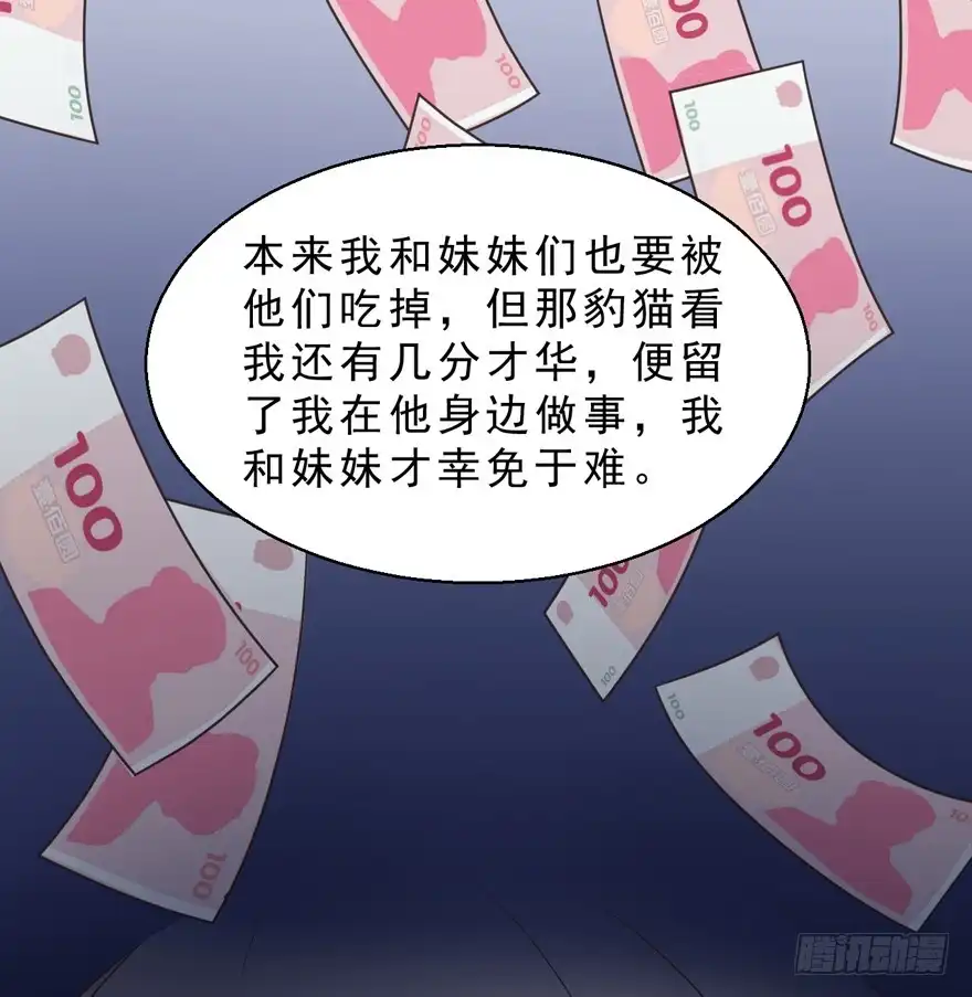 《拜托别吃我》033原谅他 第32页