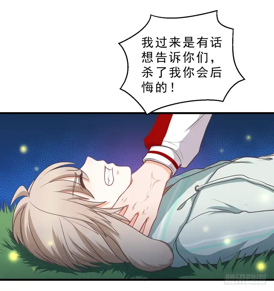 《拜托别吃我》033原谅他 第23页