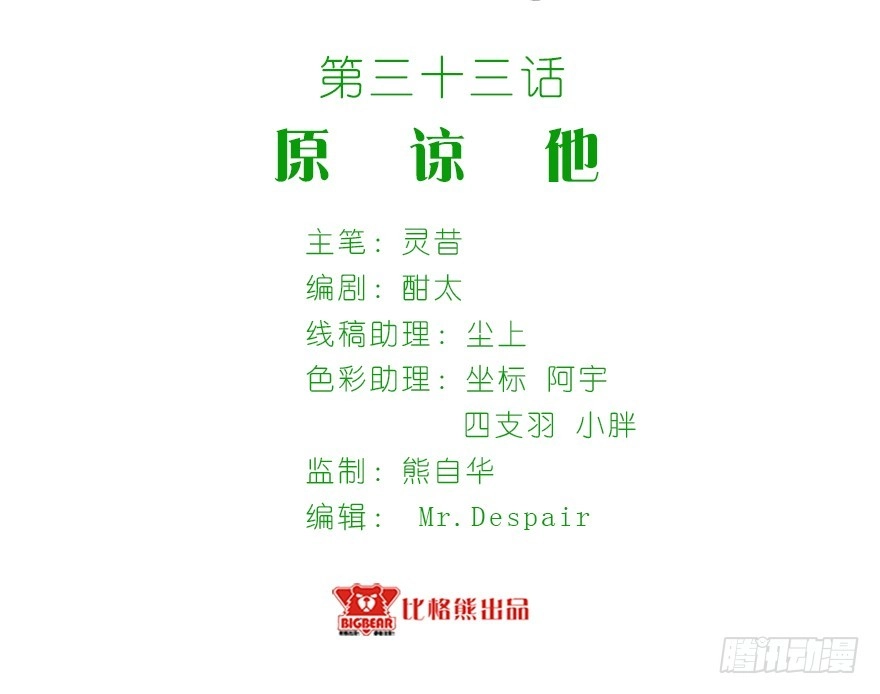 《拜托别吃我》033原谅他 第3页