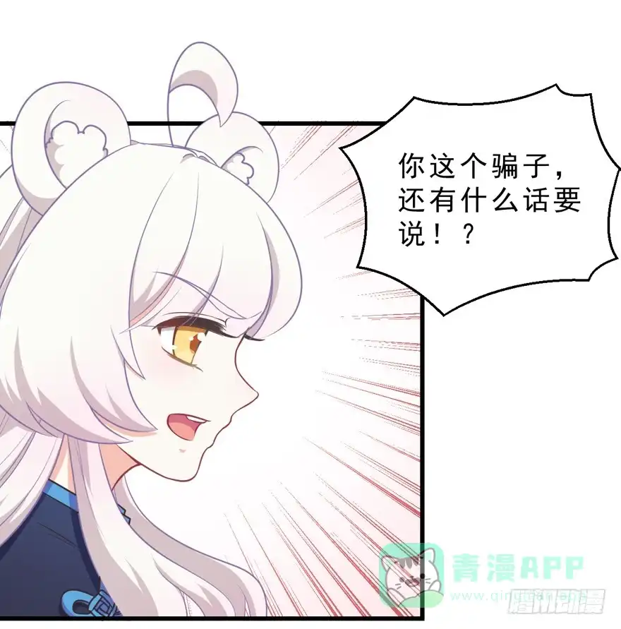 《拜托别吃我》033原谅他 第26页