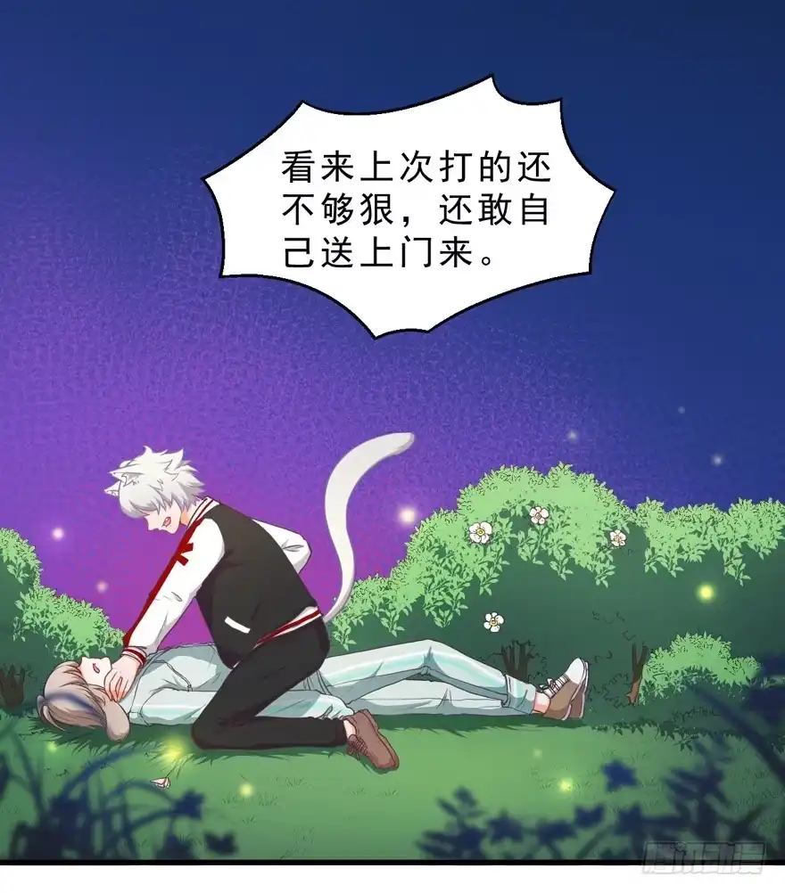 《拜托别吃我》033原谅他 第22页