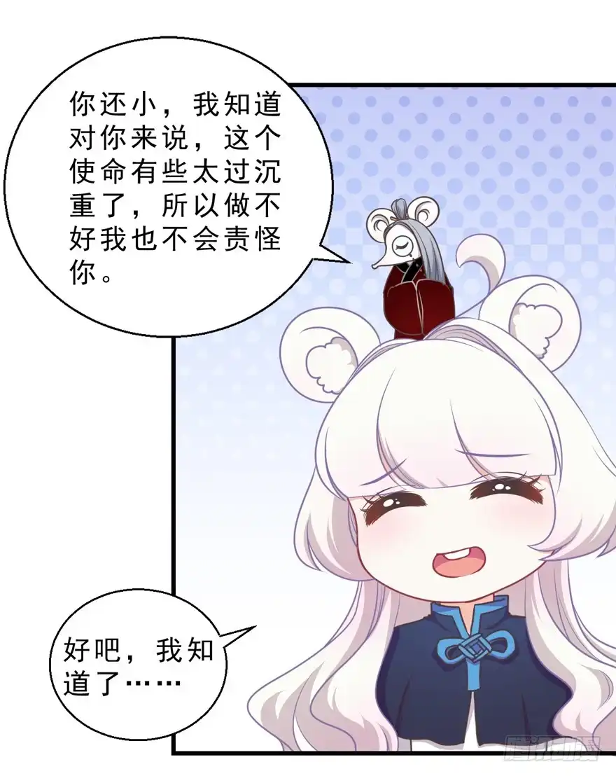 《拜托别吃我》033原谅他 第10页