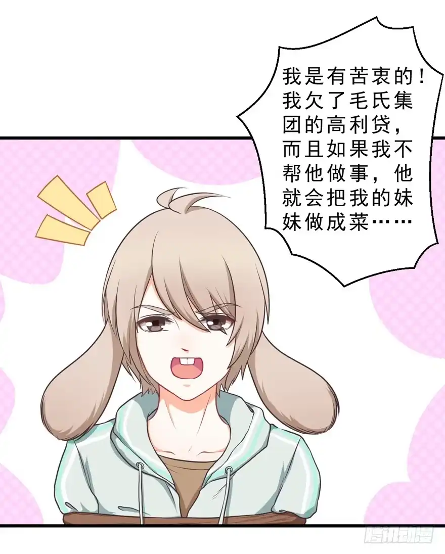 《拜托别吃我》033原谅他 第28页