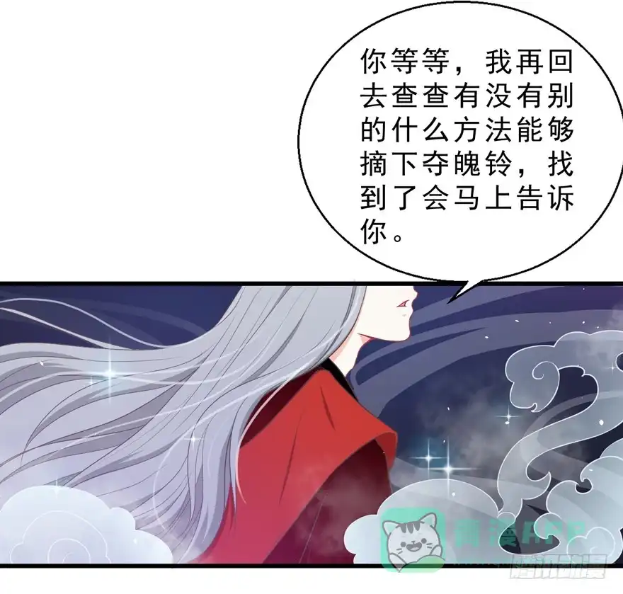 《拜托别吃我》033原谅他 第11页