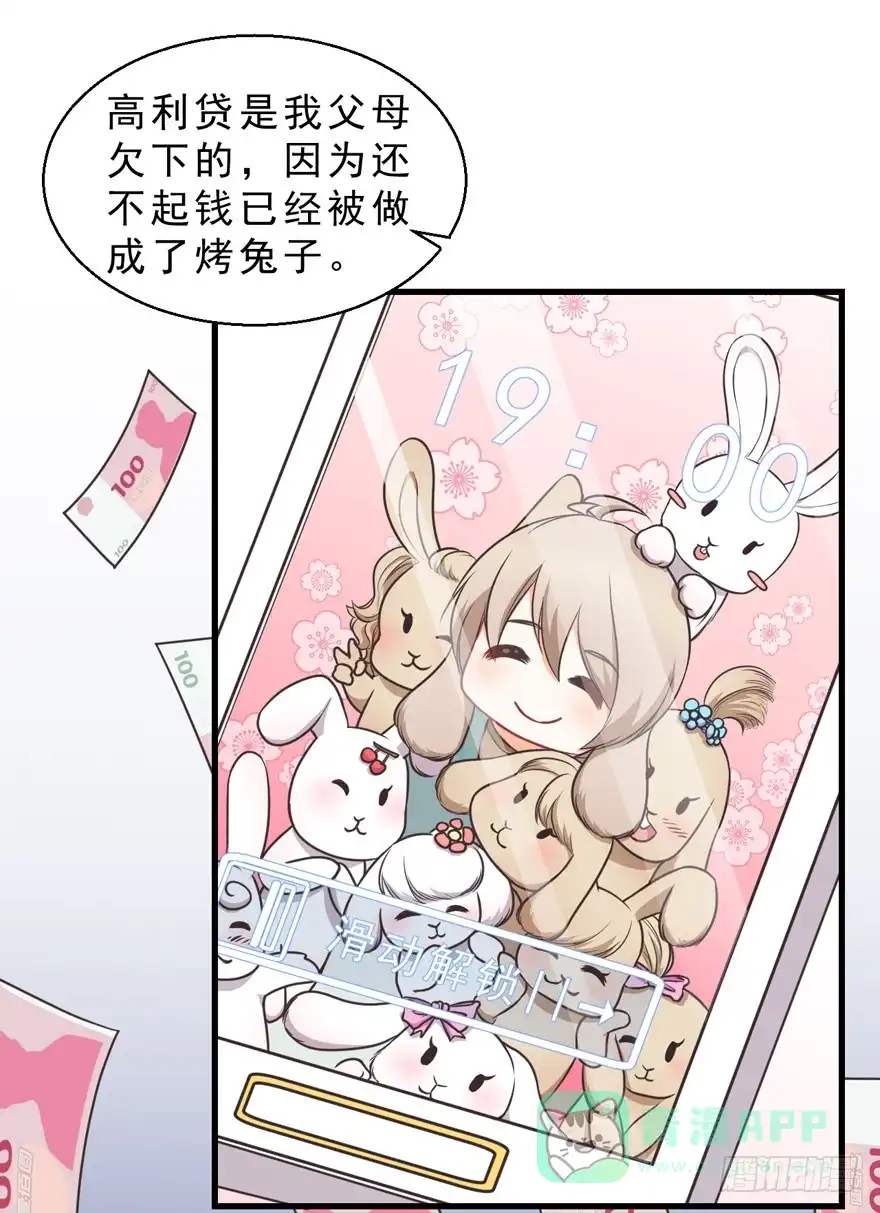 《拜托别吃我》033原谅他 第31页