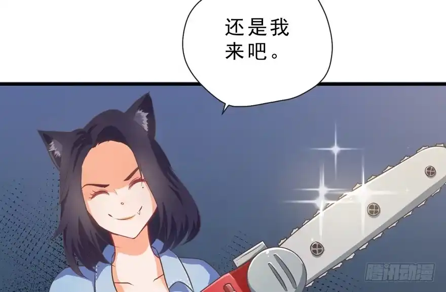 《拜托别吃我》004取项圈大作战 第60页