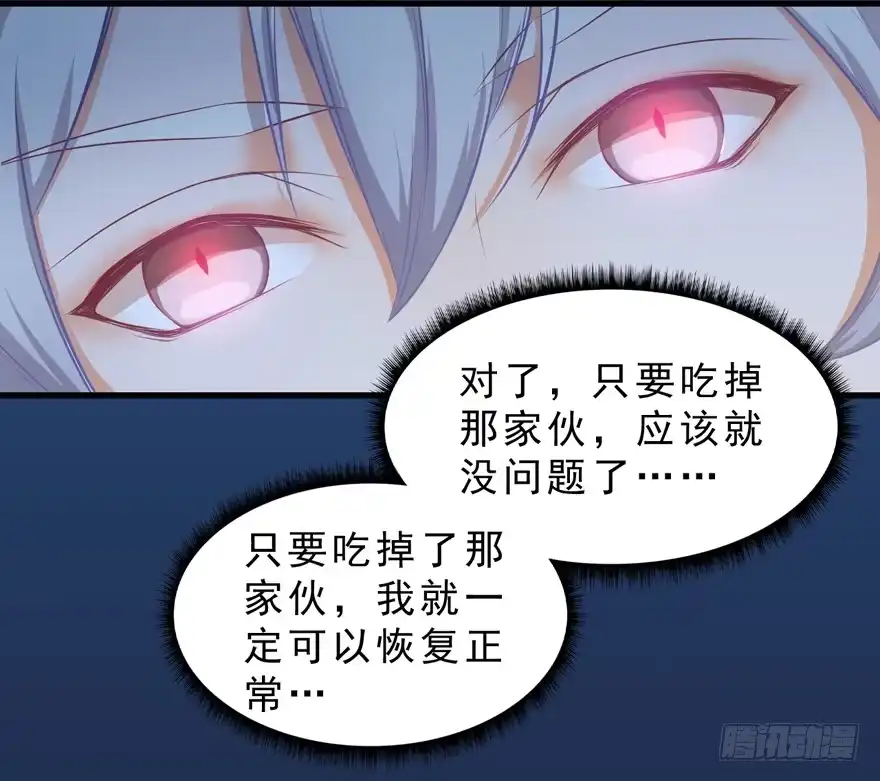 《拜托别吃我》004取项圈大作战 第82页
