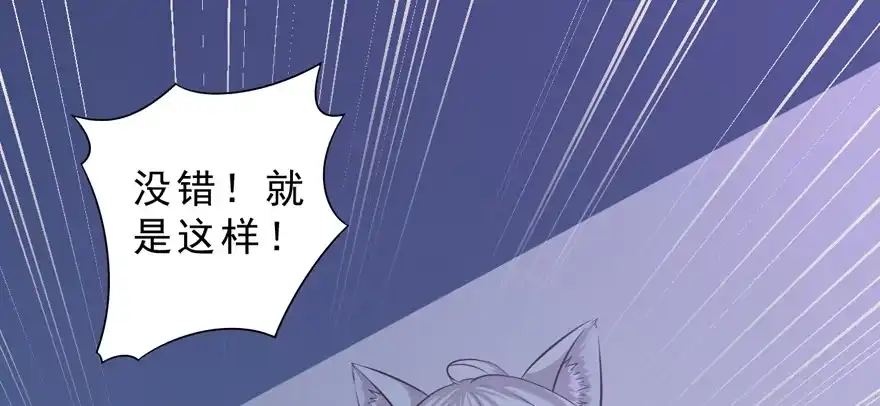 《拜托别吃我》004取项圈大作战 第84页