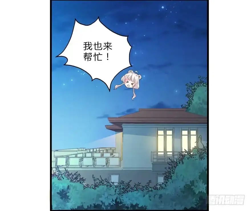《拜托别吃我》004取项圈大作战 第24页