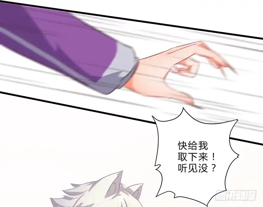 《拜托别吃我》004取项圈大作战 第7页