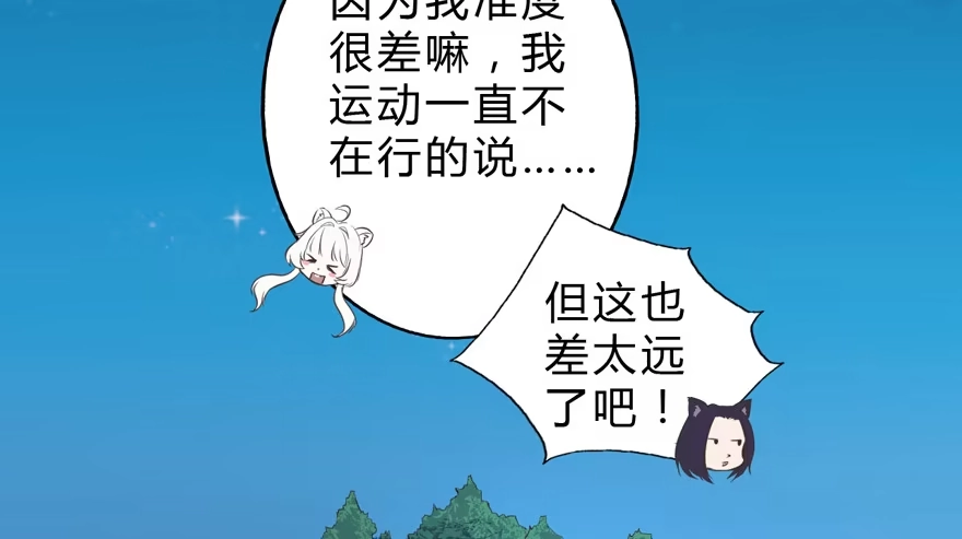 《拜托别吃我》004取项圈大作战 第55页