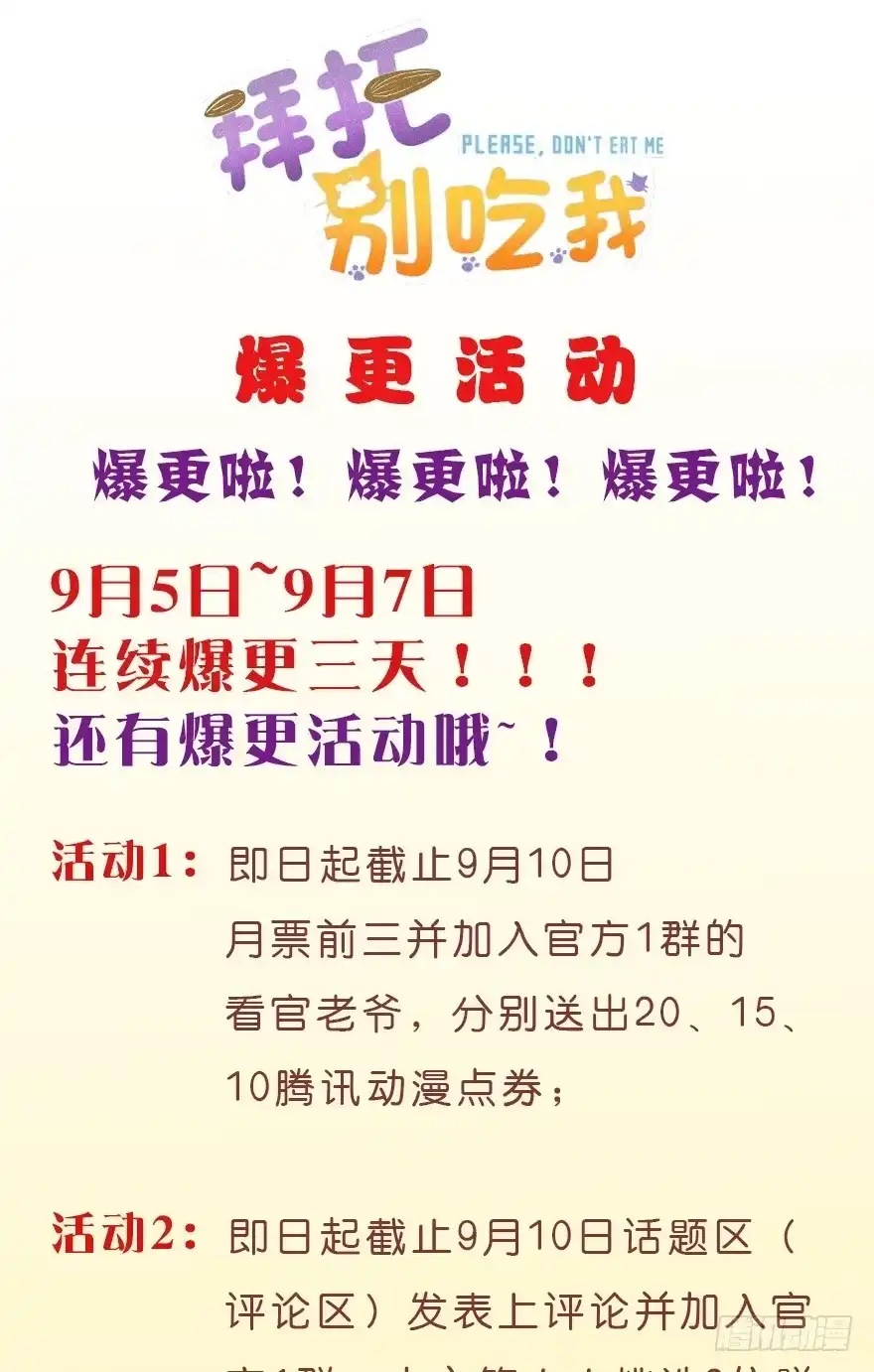 《拜托别吃我》004取项圈大作战 第94页