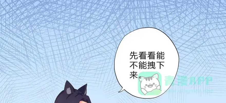 《拜托别吃我》004取项圈大作战 第21页