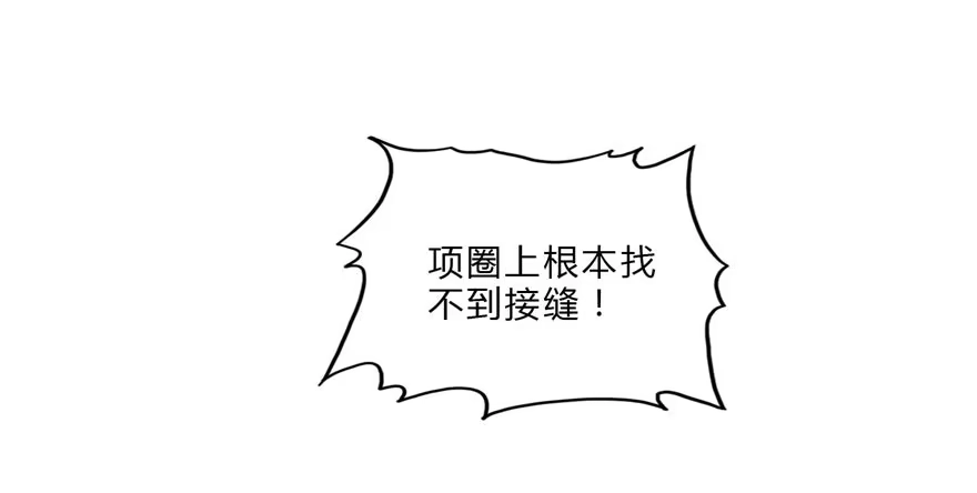 《拜托别吃我》004取项圈大作战 第2页