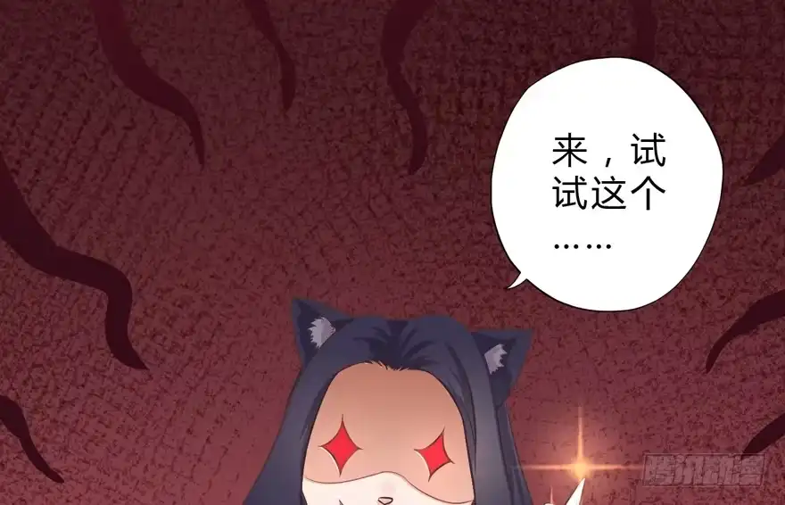 《拜托别吃我》004取项圈大作战 第33页