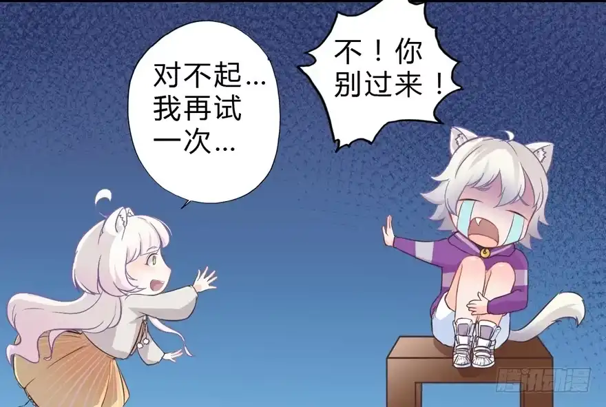 《拜托别吃我》004取项圈大作战 第58页