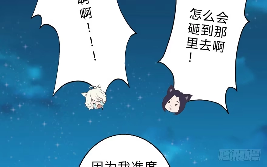 《拜托别吃我》004取项圈大作战 第54页