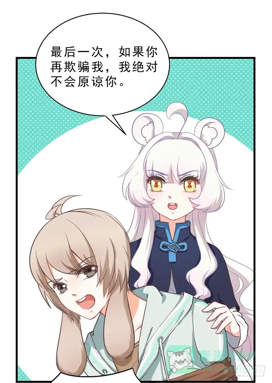 《拜托别吃我》034约会 第11页