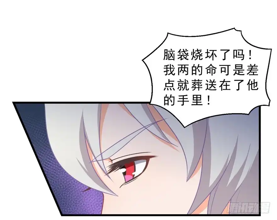 《拜托别吃我》034约会 第4页