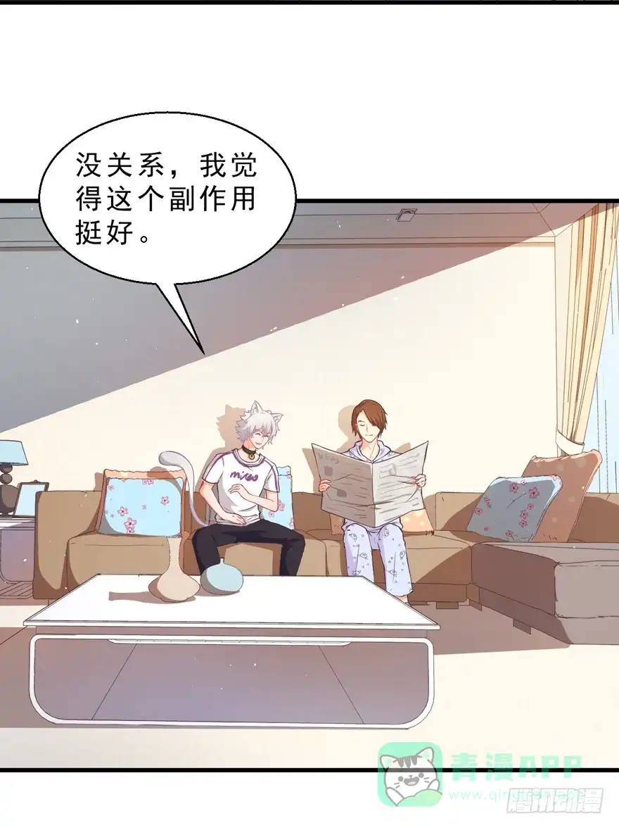 《拜托别吃我》034约会 第21页